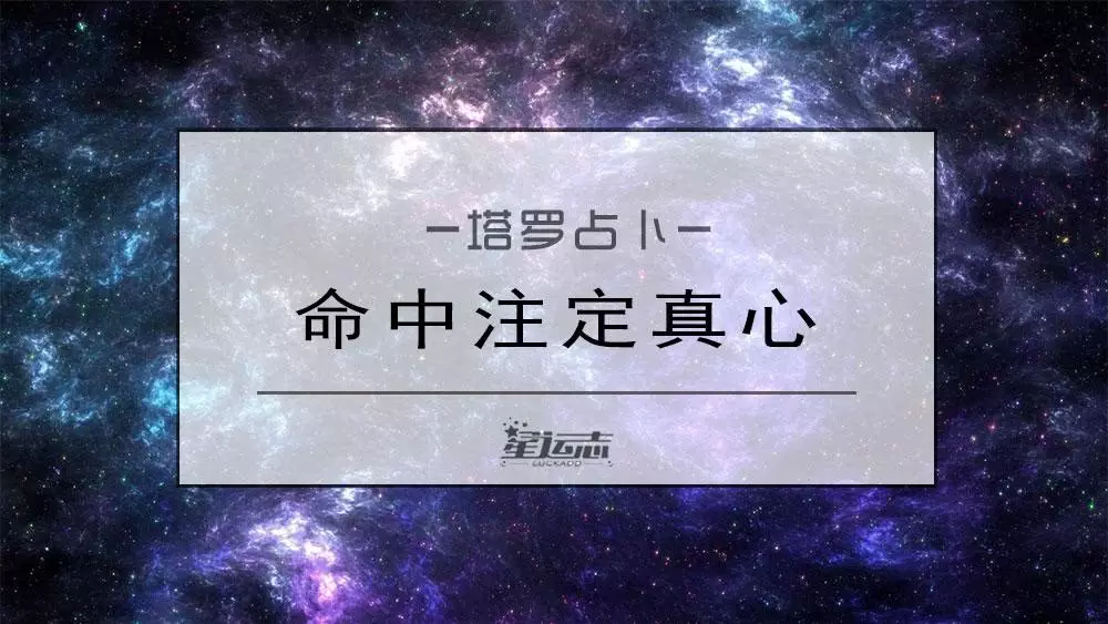 3、测他是你的命中注定吗:真的有命中注定的另一半吗？