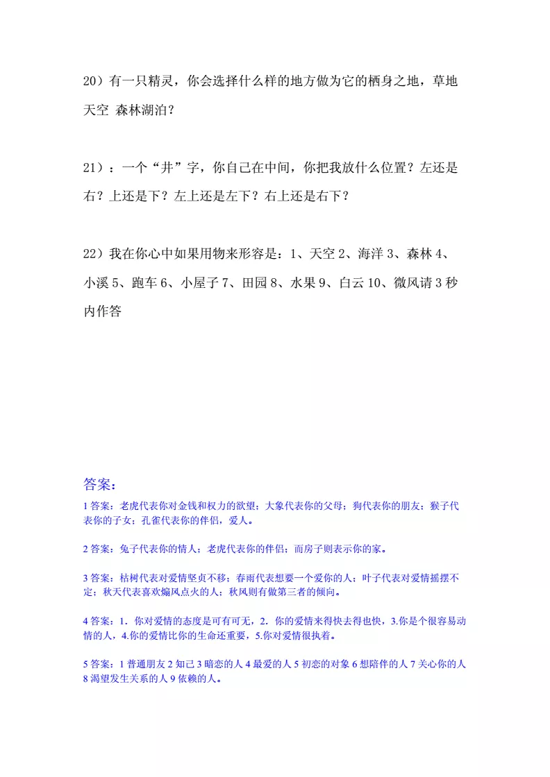 7、心理测试婚姻测试题:女人出些心理测试题测试男人的爱情观、婚姻观的目的是什么？