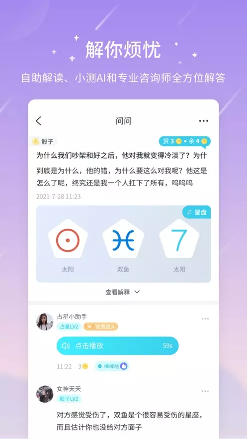 5、识别星座的app:铁探看星座的app是什么