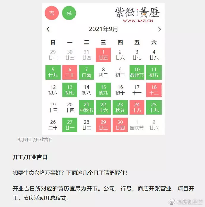 1、农历黄道吉日查询:万年历黄道吉日查询