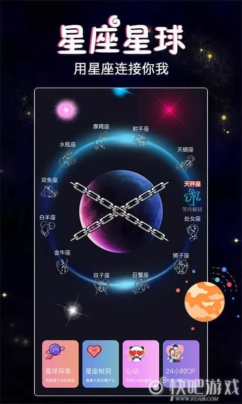 1、好用的星座软件:什么星座App好用