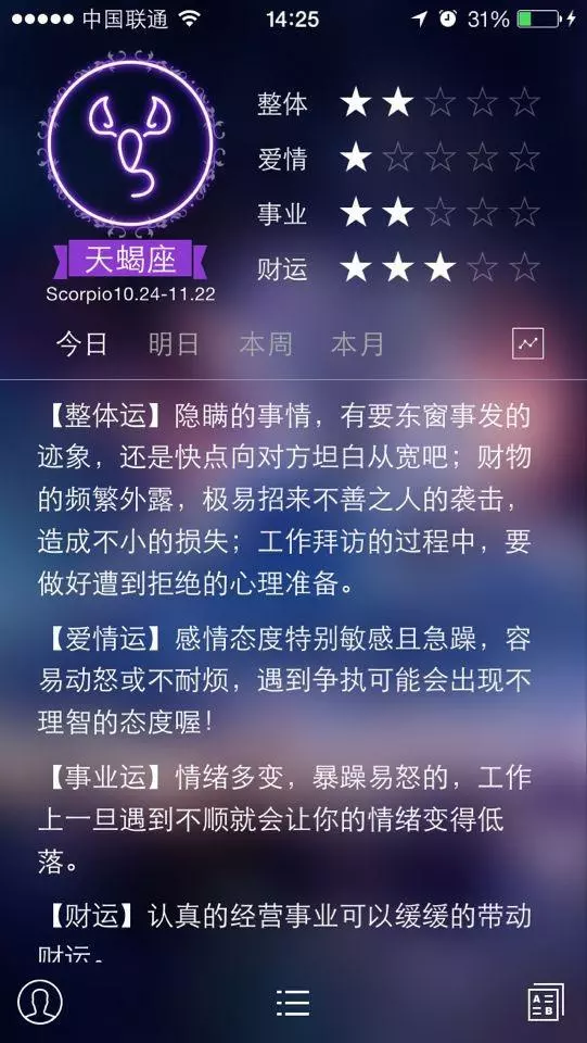 4、好用的星座软件:用的星座软件