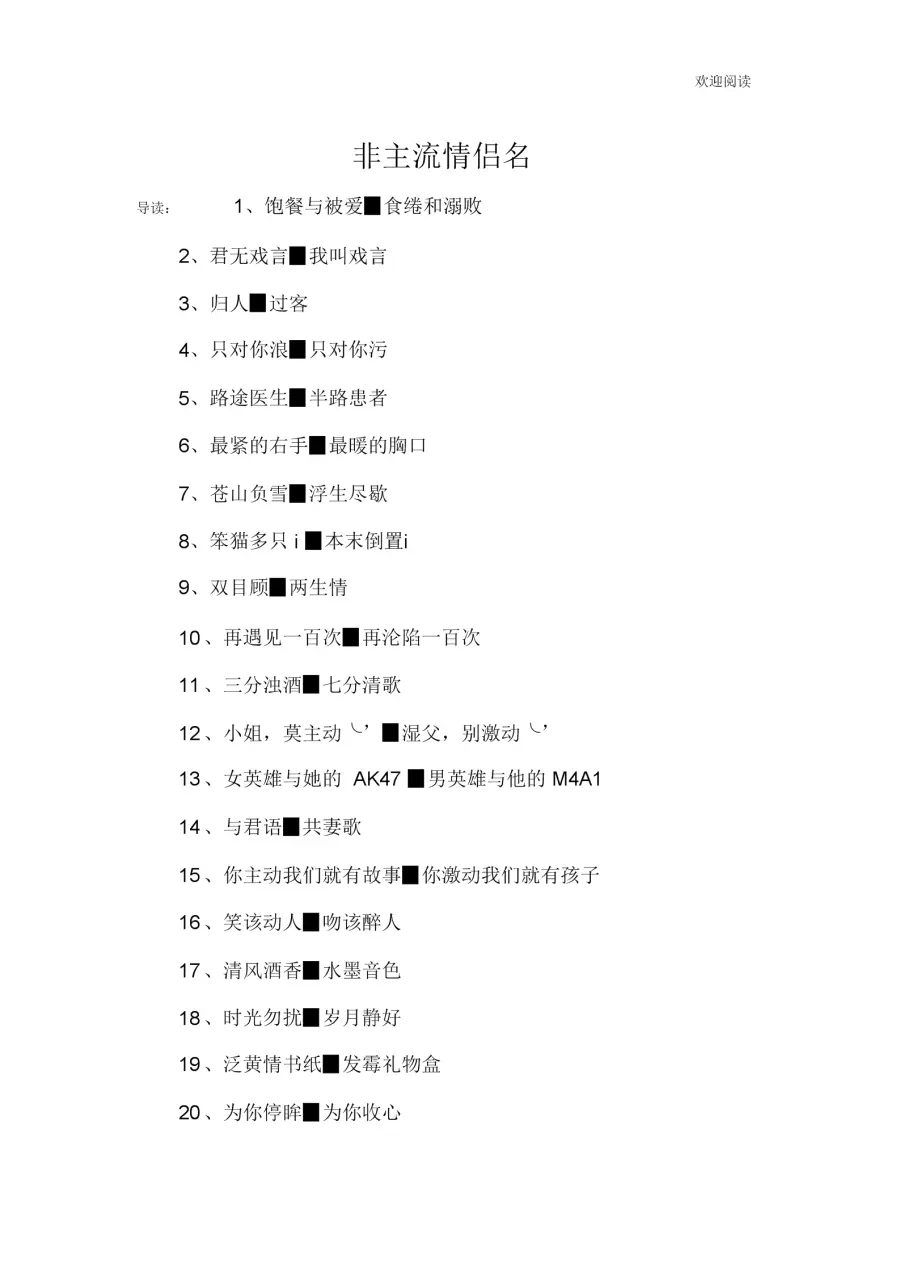 2、两个人的名字组合起来的情侣名:用两个人的名字组成情侣网名