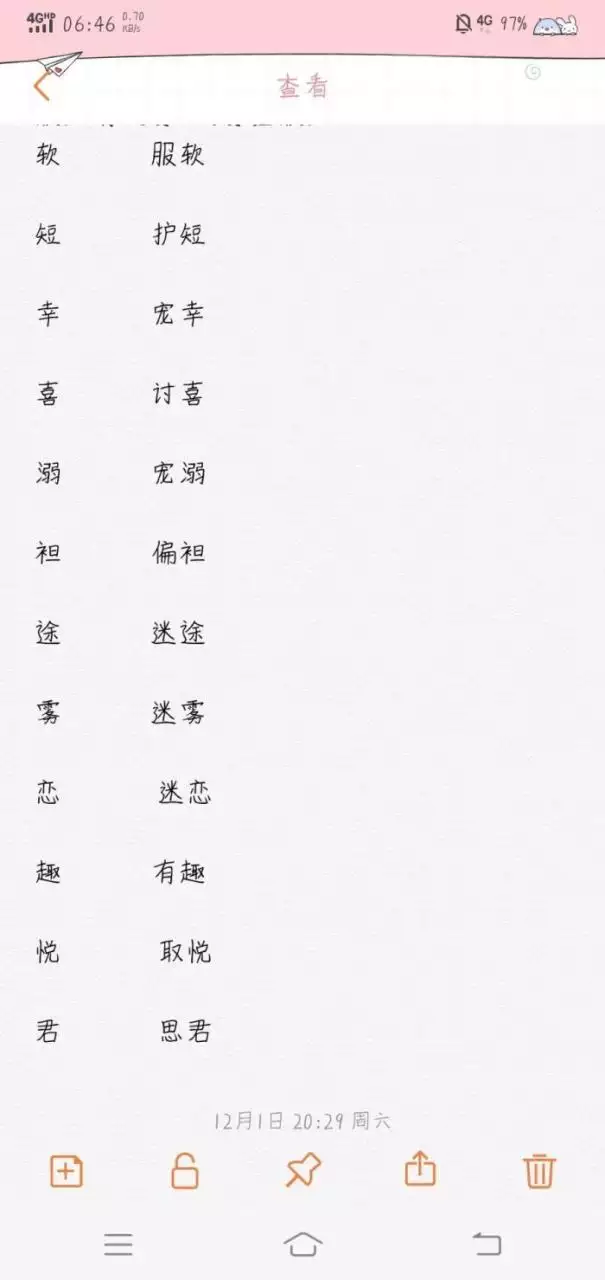 5、两个人的名字组合起来的情侣名:用两个人的名字做的情侣网名。