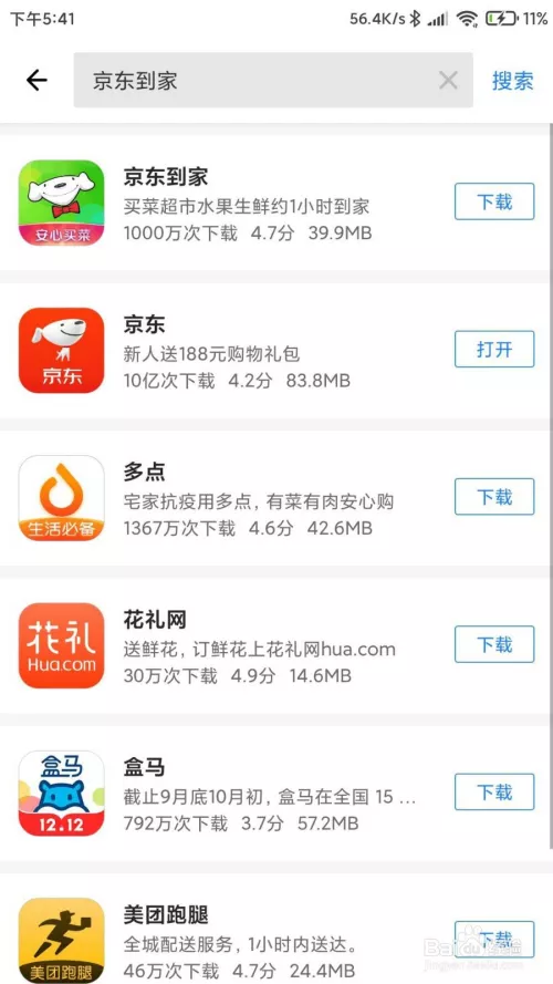 6、app到手机上:app软件到手机上