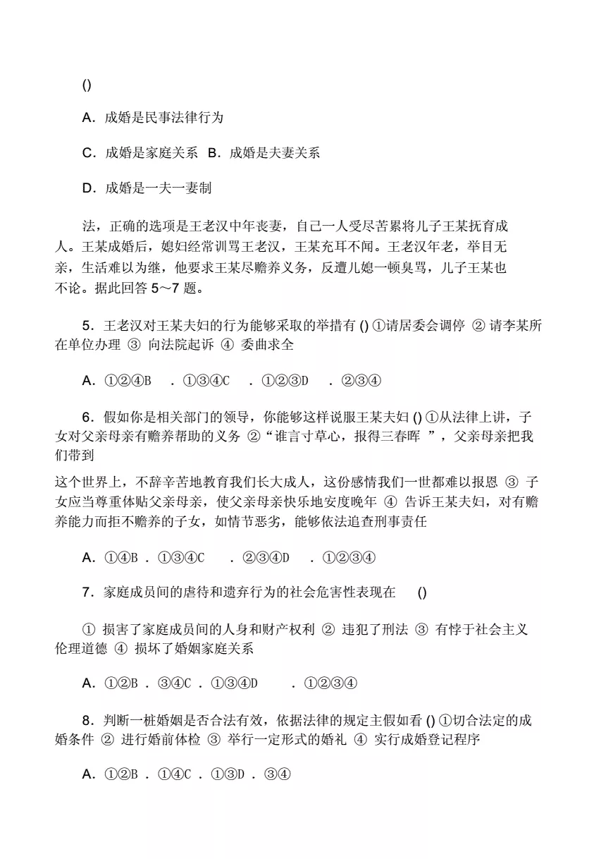 2、婚姻幸福测试题:测试我的爱情和婚姻