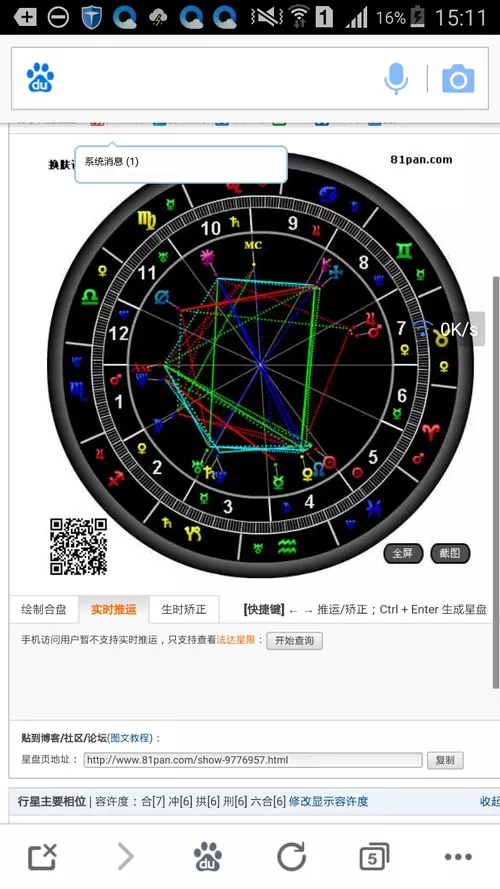 1、根据自己的星盘测另一半:算过星盘婚姻看另一半的家觉得准不准