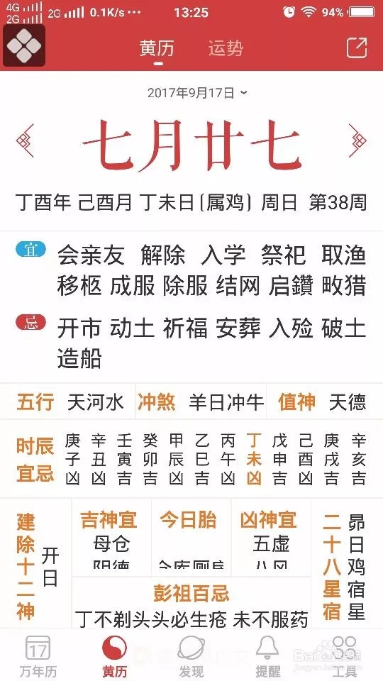 4、查生辰八字怎么查:怎么看自己生辰八字