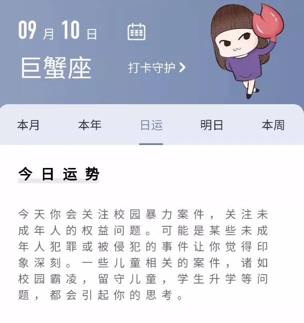 1、陶白白星座运势年9月:星座运势运势详解