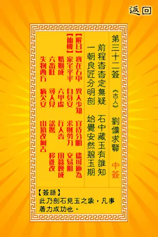 3、求解签。第十九签： 急水滩头放船归　风波作波欲何为　 若要安然求稳静　等待浪静过此危　 签