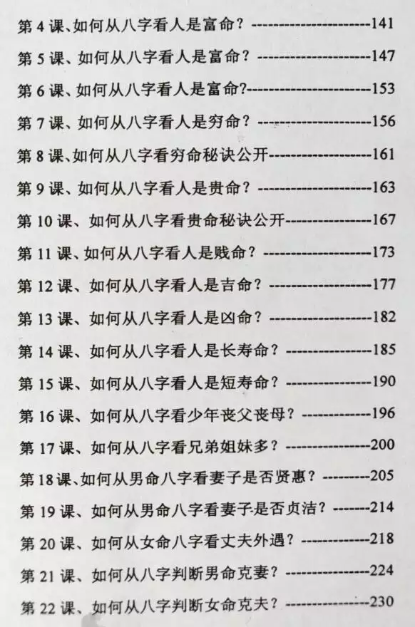 2、八字排盘测婚姻:八字排盘看姻缘