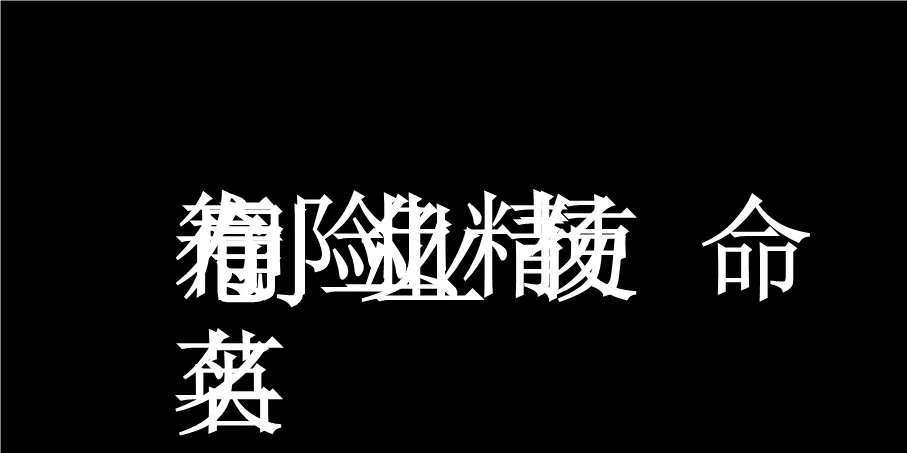 4、名字代表一生的命运吗:一个人名字能决定一生的命运吗