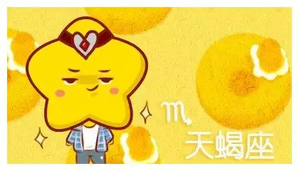 1、天蝎座下半年感情运势:年天蝎座全年运势