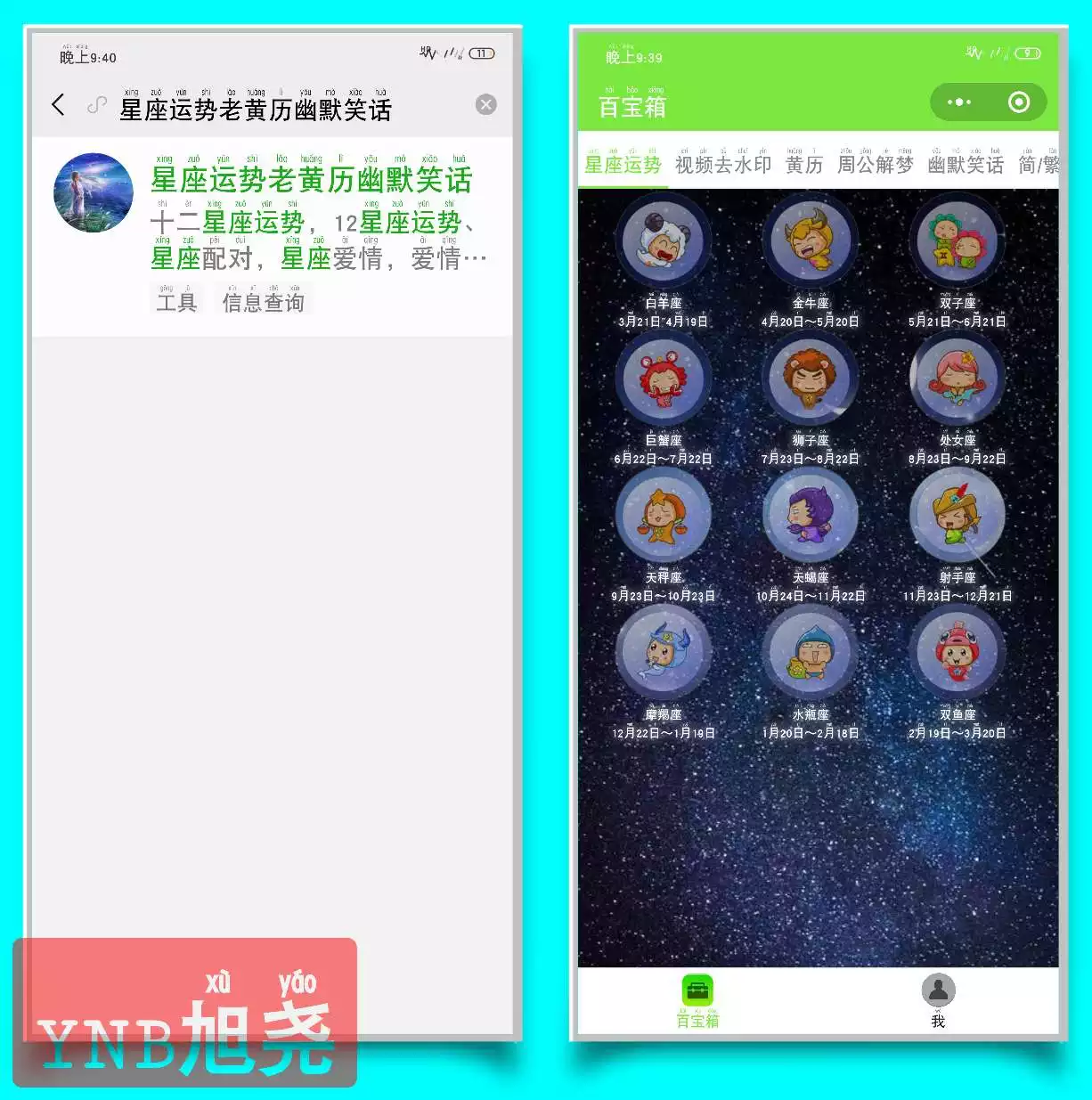 9、星座运势软件:有什么好用的星座运势安卓应用软件么？