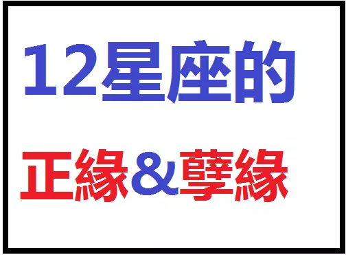 3、白羊座正缘绝配:天枰座和白羊座是绝配吗？