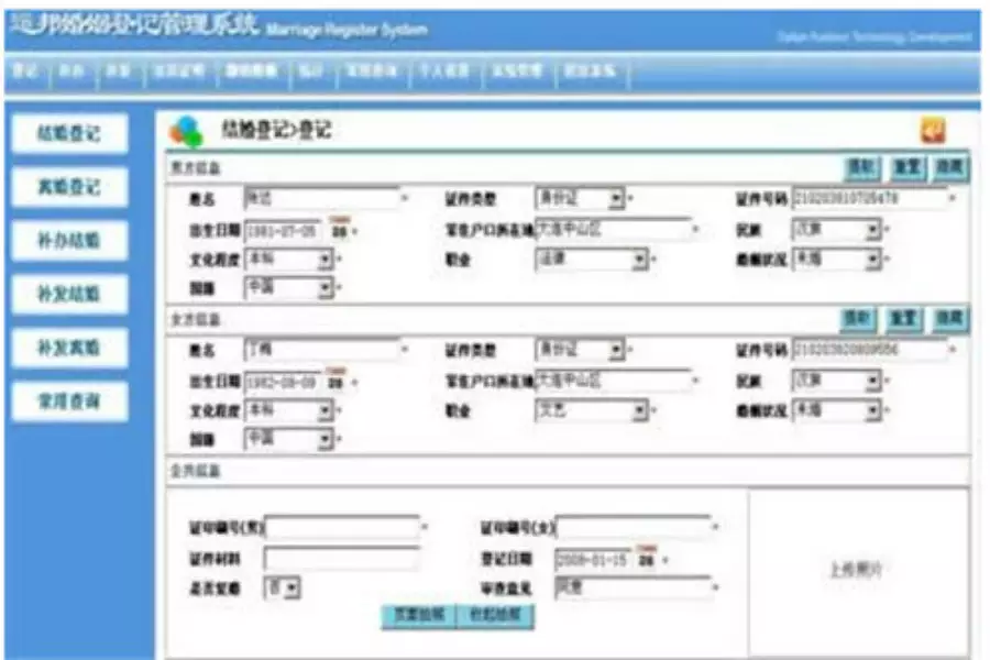 4、婚姻网信息查询系统:全国结婚证查询系统