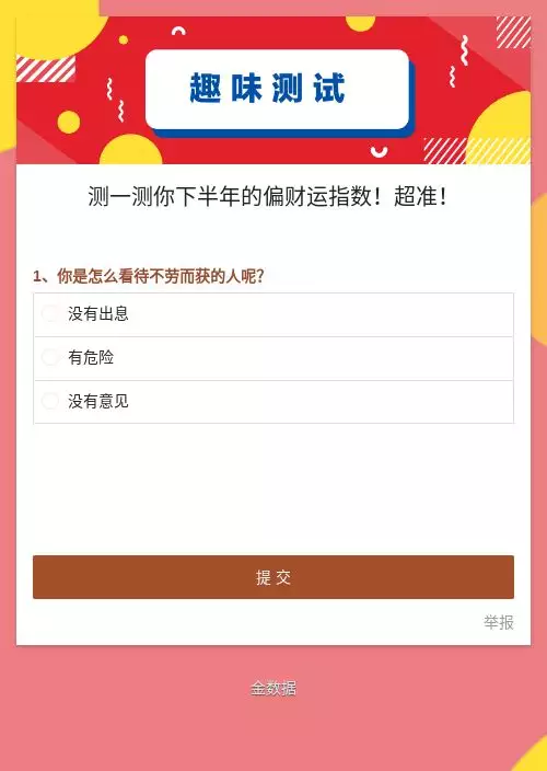 2、下半年运势免费测:运势测算年免费查询冯世荣Ⅰ年财运测算结果