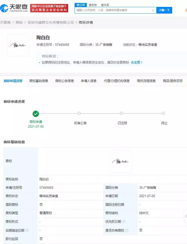 3、陶白白是软件吗:陶白白注册过商标吗？还有哪些分类可以注册？