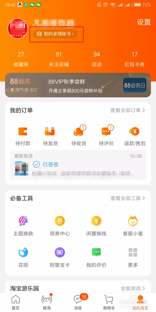 9、点淘app怎么:在那里更淘APP？