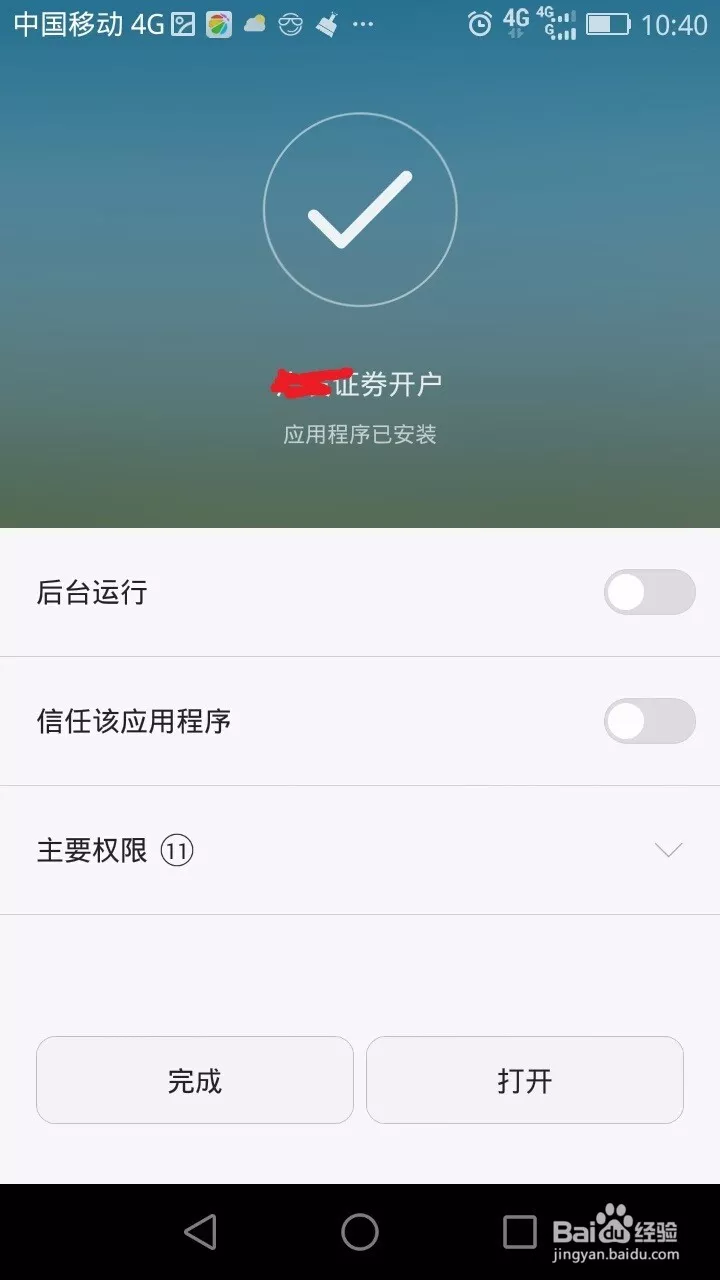 2、安装手机app:怎么安装手机APP？