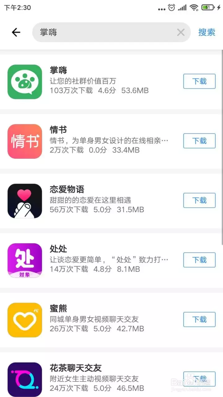 3、安装手机app:手机如何安装APP？