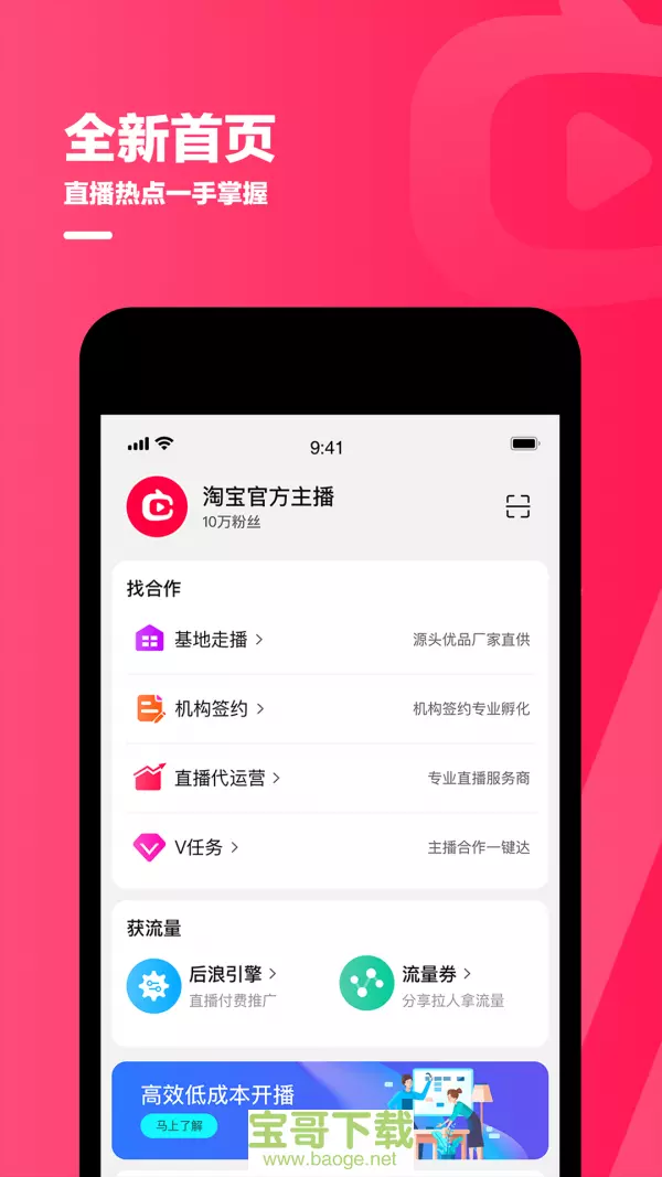 7、直播app:直播用电脑直播要下什么软件