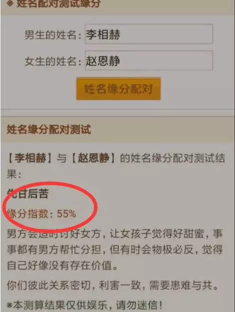 1、算缘分名字朋友:名字算缘分