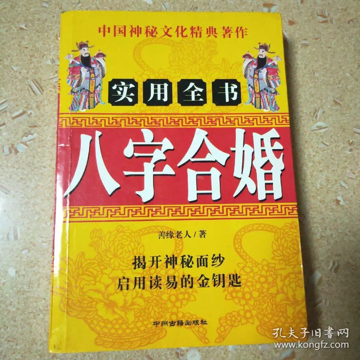 1、最准的八字合婚免费的合婚八子:最准的八字合婚师是哪位？