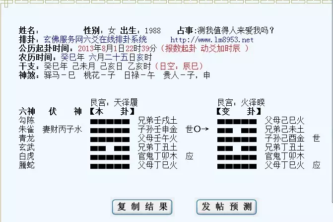 5、测何时有对象方法:求测 什么时候能有新女朋友