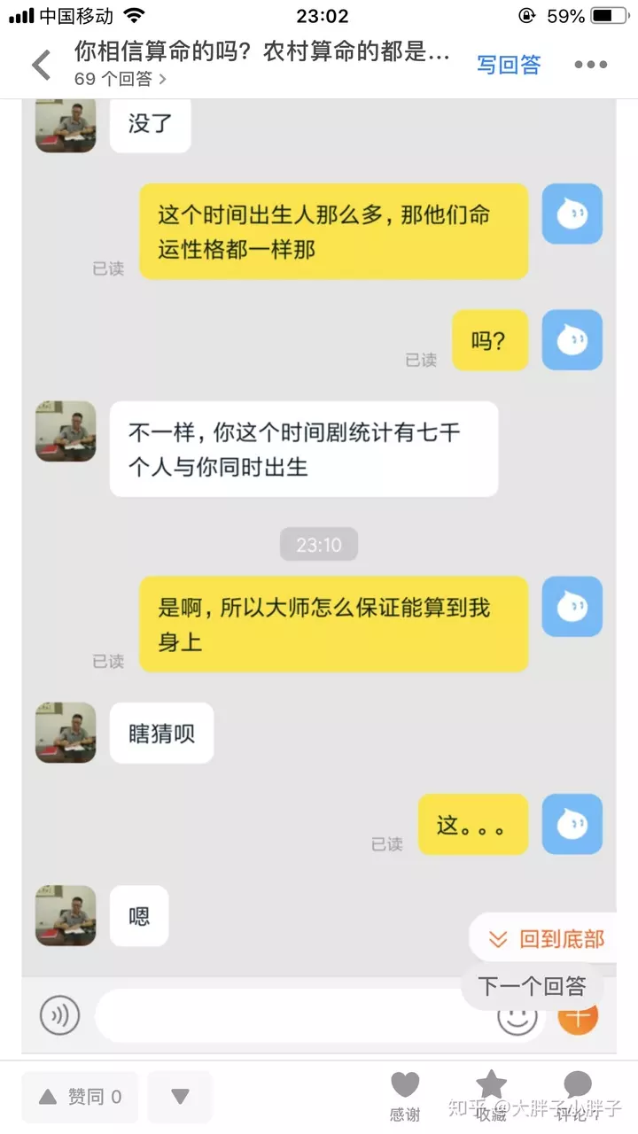 5、网上算姻缘的可信吗:八字算命婚姻这种东西在网上算的，可信吗