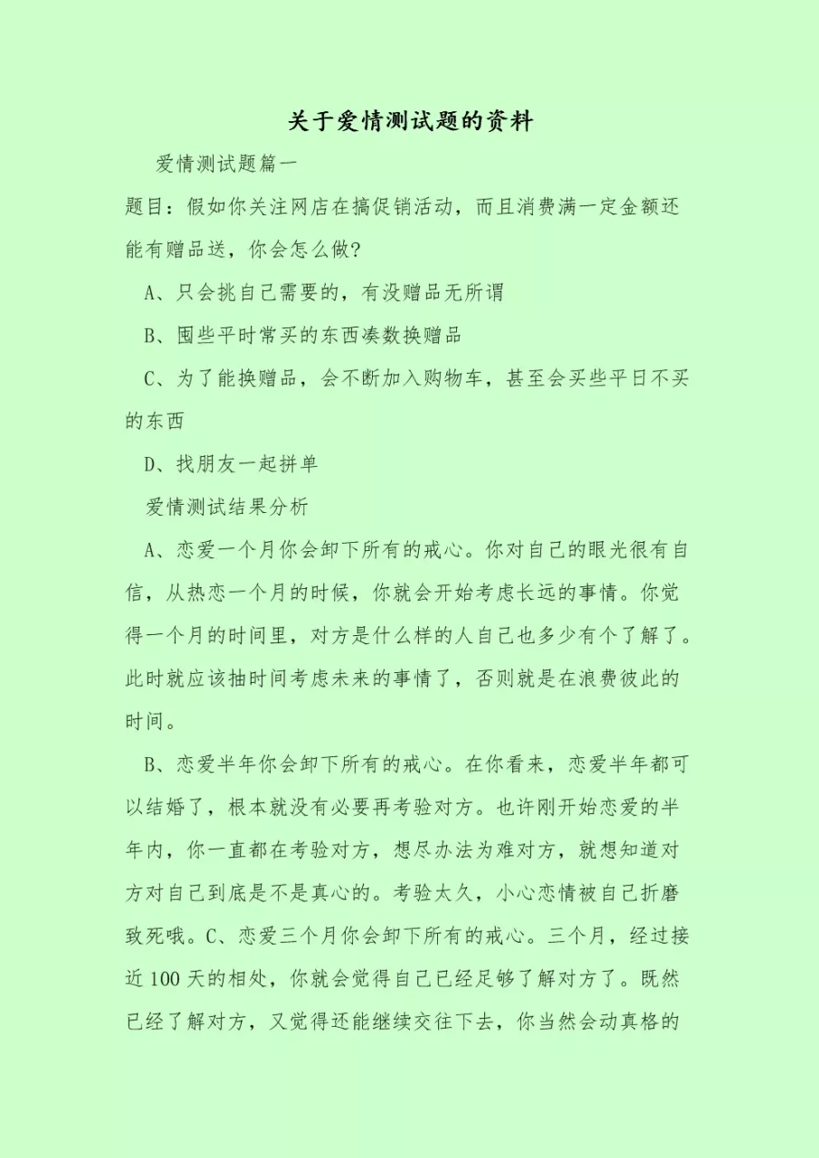 1、求心理测试 就是那种测男女朋友是否合适在一起的，需要双方作答的