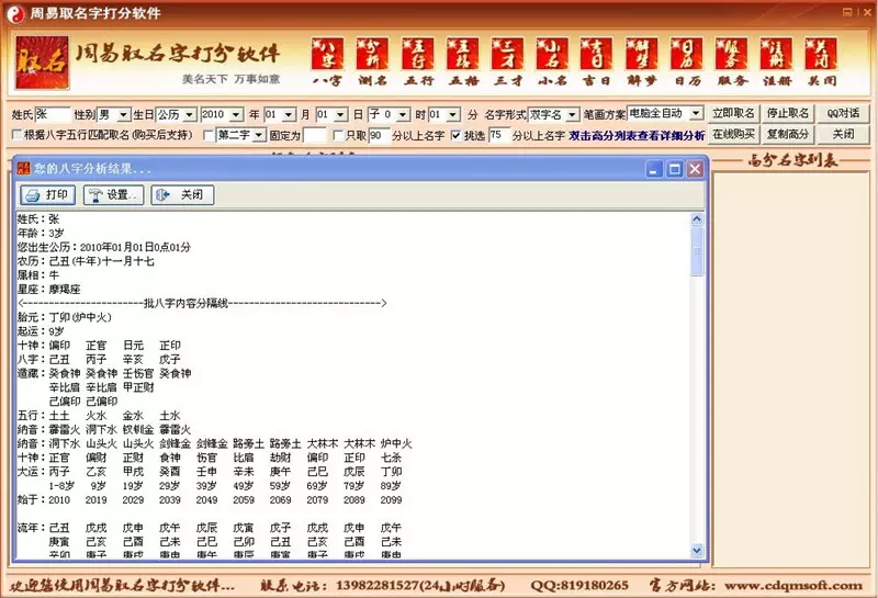 3、周易取名测名打分:周易免费测名打分