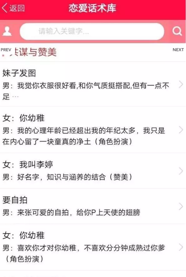 9、恋爱聊天话术软件免费:有哪些的聊天话术软件或APP？