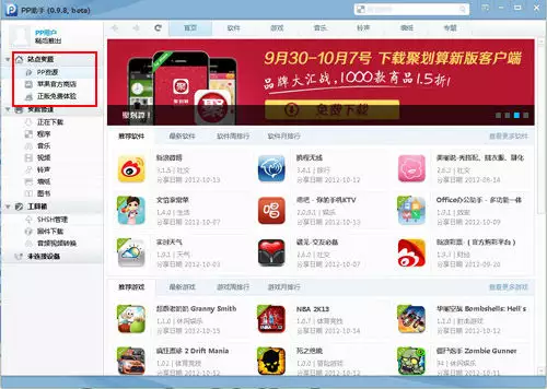 10、如何app store的收费软件。已越狱，我不要用其它的应用软件。