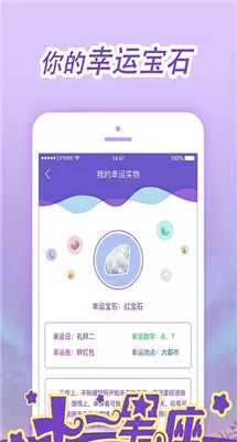 1、好用的星座app:目前的星座软件？ ？？