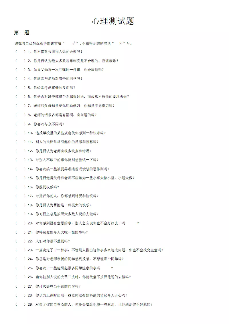 4、心理测试题目和答案:心理测试题及答案