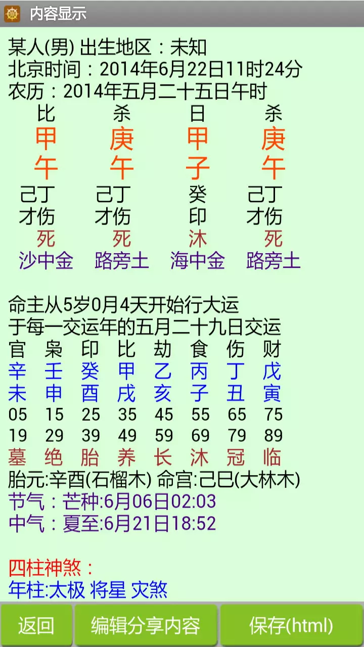 1、免费算命,在线算命,周易占卜,生辰八字算命,姓名测试,指迷算命