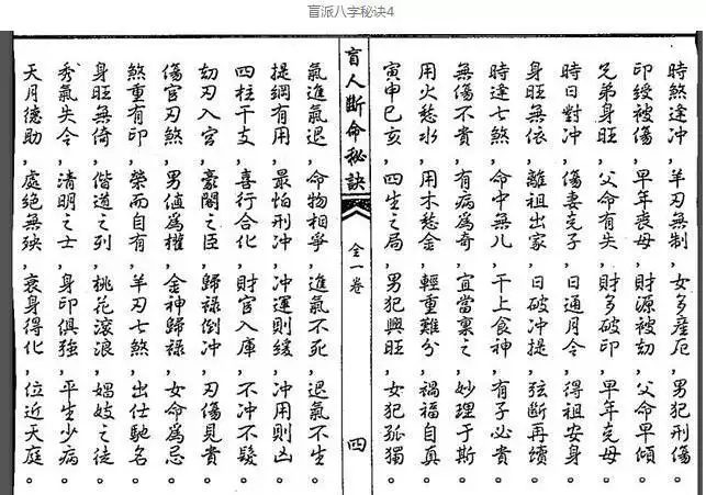 7、盲派免费详批八字:真正的盲派命理？