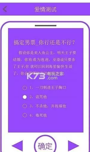 5、姓名缘分测试爱情指数的软件:求姓名爱情缘分测试器