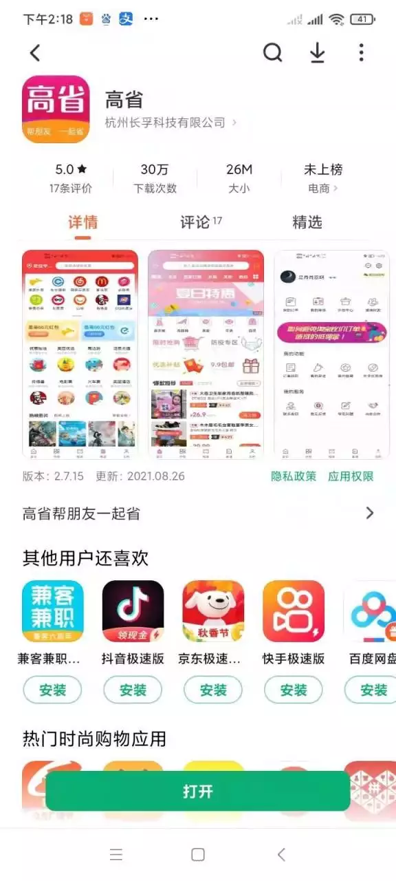 1、购物app:寻找实惠好用的购物app？不要天猫京东拼多多