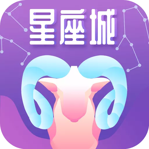 6、星座运势:星座网每日运势安装到手机