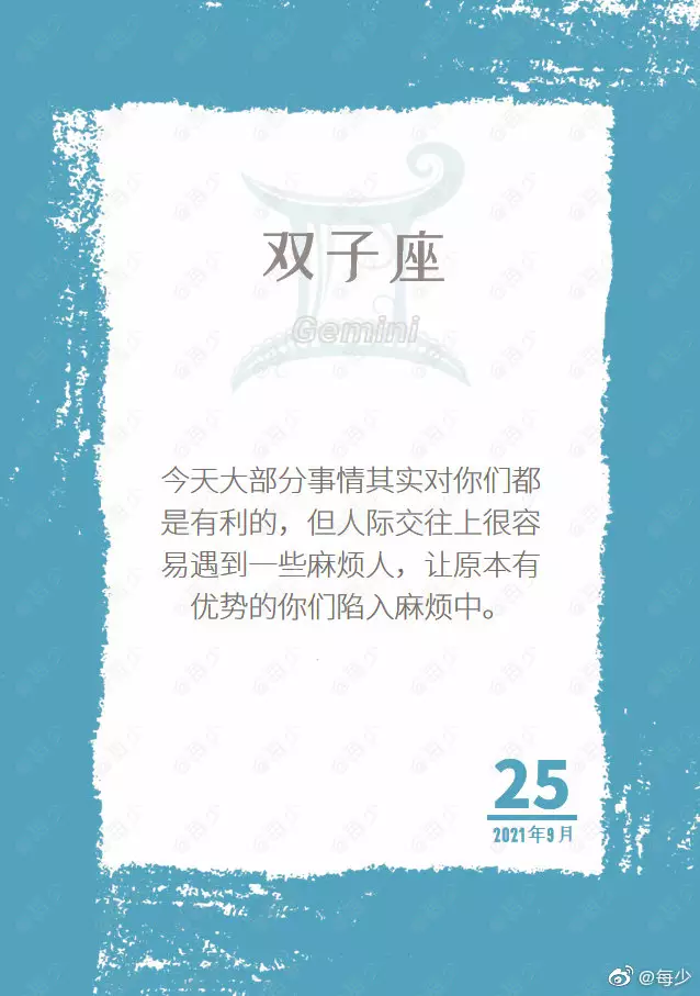 7、微博上同道大叔发的每日星座运势的app到底是什么 这小气老是发又不告诉我们！！！！