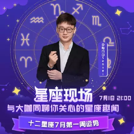 1、陶白白本周星座运势怎么看:星座运势怎么看？