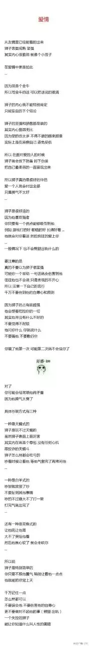 1、陶白白深度解析狮子座:一个狮子座女生跟我说的话，有深度啊，什么意思？