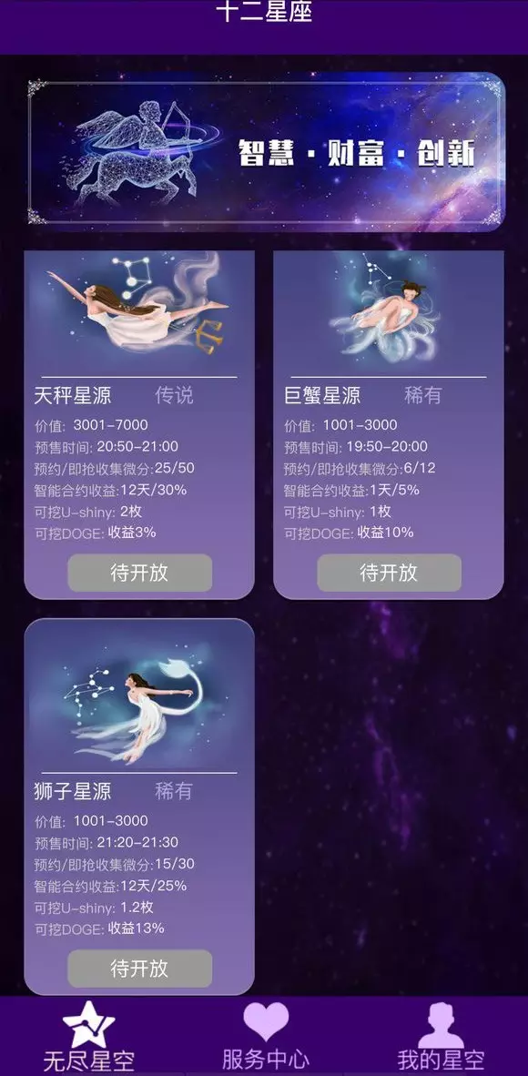 5、星座查询软件:能测自己是什么星座的软件叫什么名字