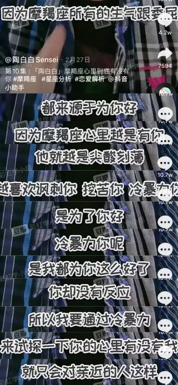 3、陶白白说摩羯座:摩羯座各种