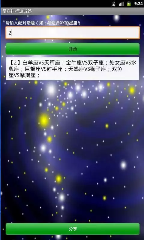 2、星座排盘软件:什么是星座排盘？