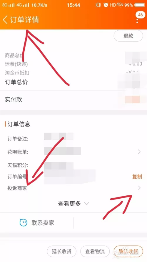 5、网上购物:如何使用购物?