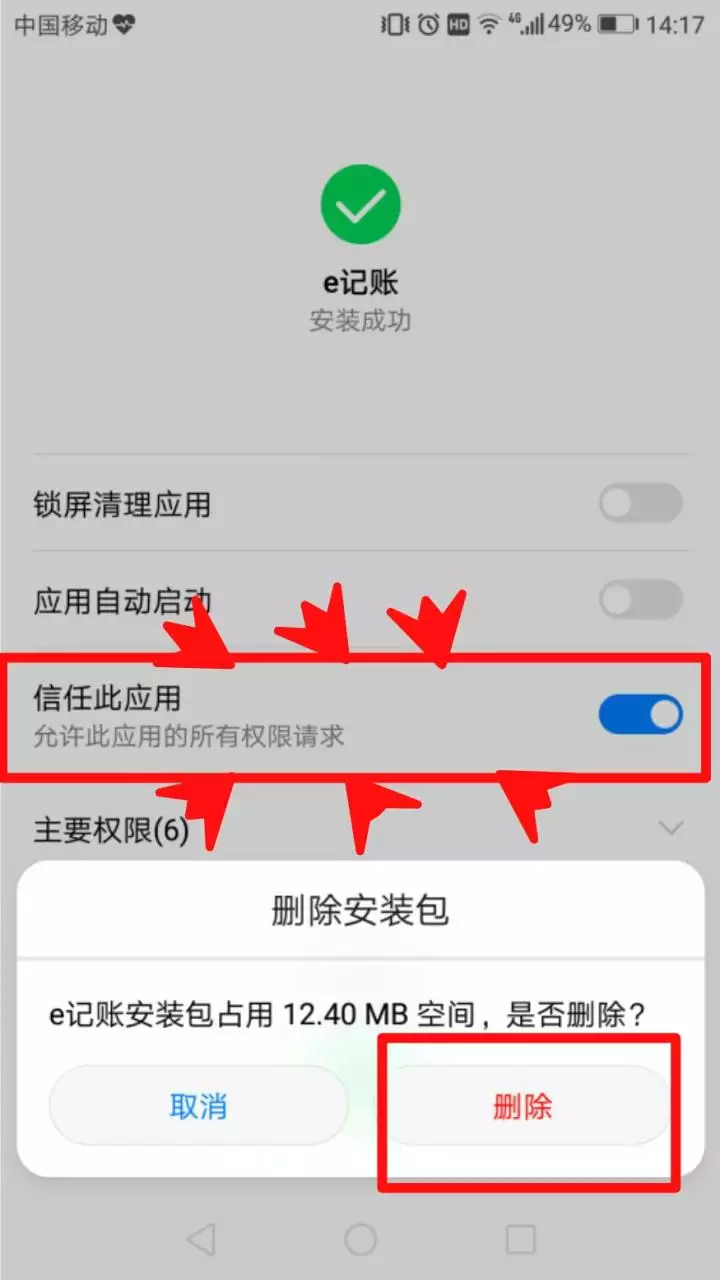 3、app安装app:有什么好的免费软件