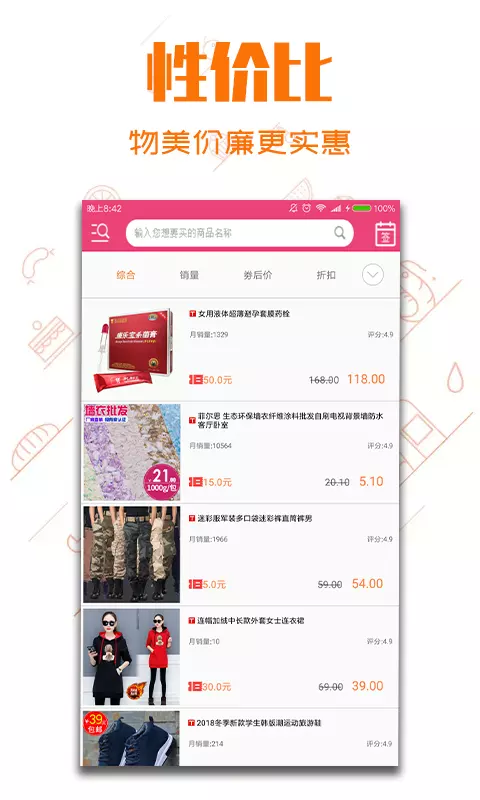 2、点淘app:有人了解我现在使用的是返利淘app吗